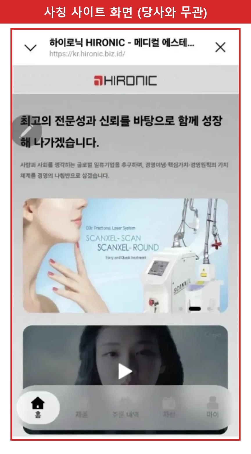 하이로닉 사칭 사이트 화면